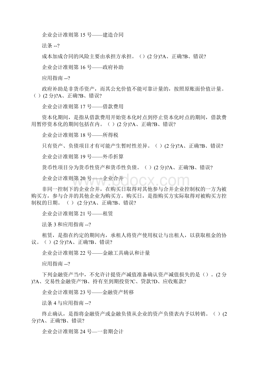 会计继续教育企业类答案.docx_第3页