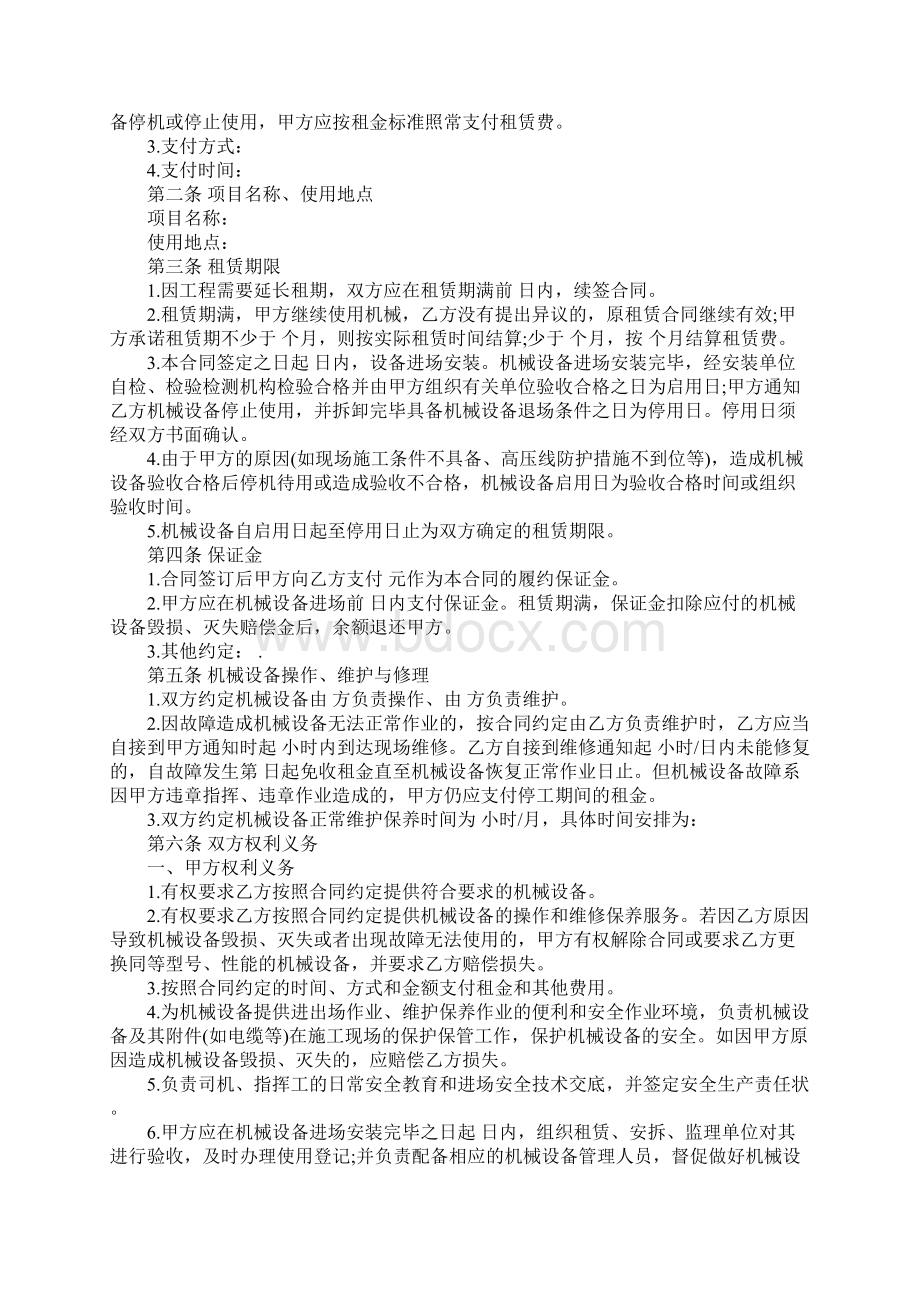 简易机械设备租赁协议书样书完整版Word文档下载推荐.docx_第2页