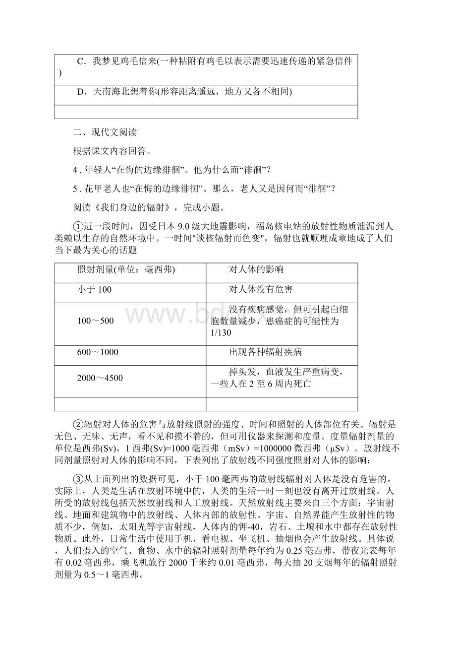 人教版度中考一模语文试题C卷模拟Word文档格式.docx_第2页