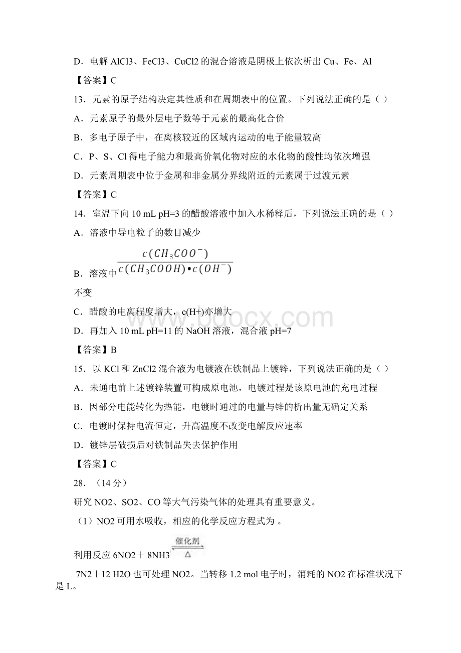 全国高考理综化学部分山东卷含答案.docx_第2页