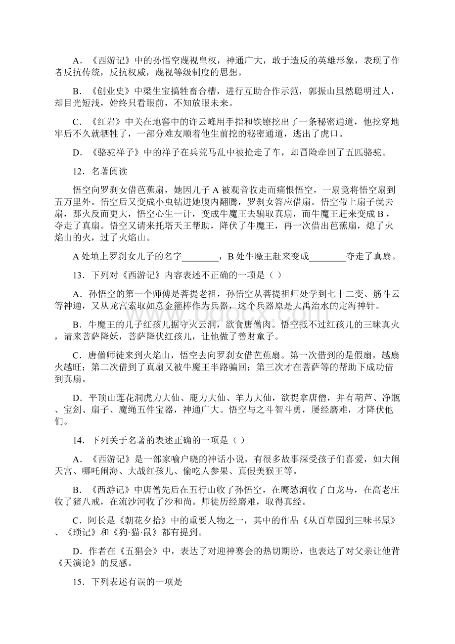 《西游记》名著阅读训练题含答案7.docx_第3页