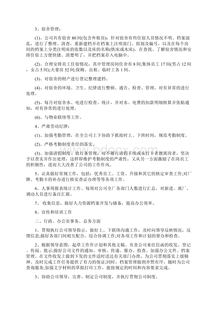 行政管理工作总结及工作计划与行政经理个人年终总结范文汇编.docx_第2页