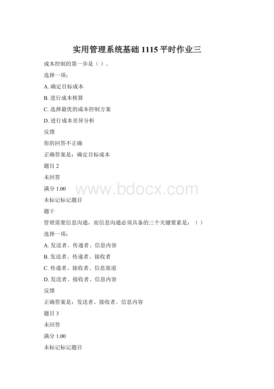 实用管理系统基础1115平时作业三Word下载.docx