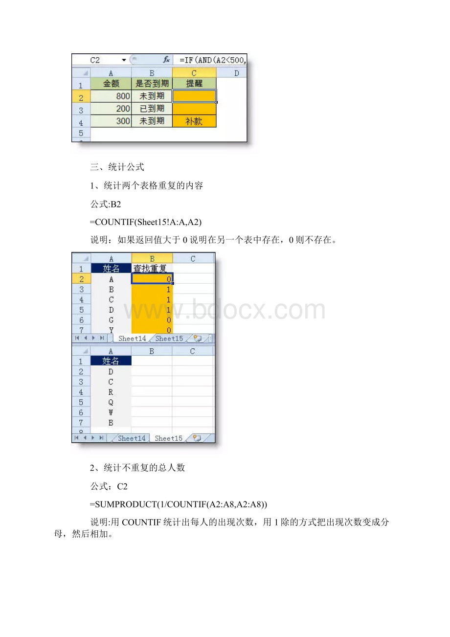 工作中最常用的excel函数公式大全会计汇编.docx_第2页