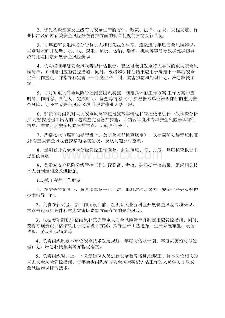 整理组织机构职责文件.docx_第3页