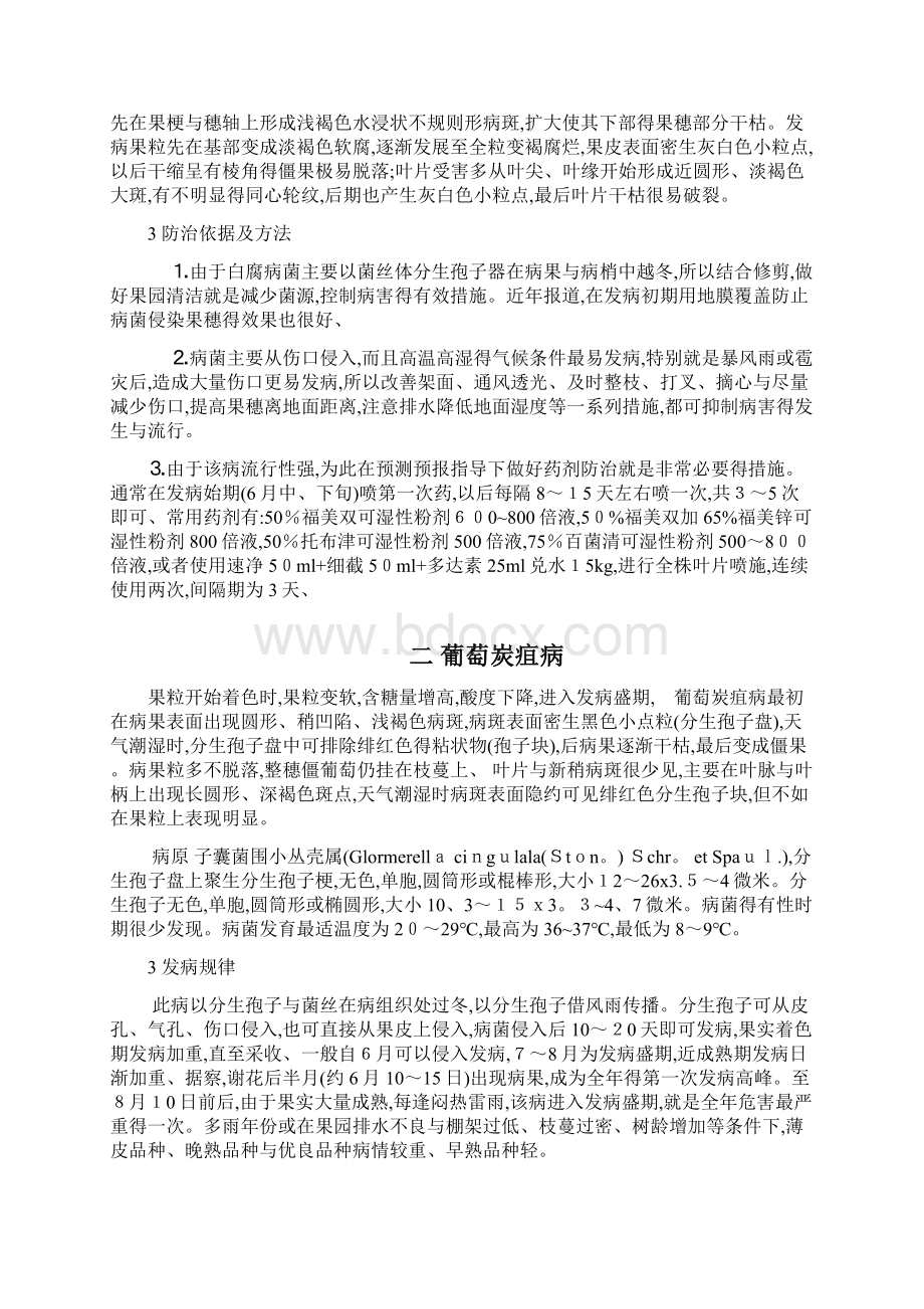 葡萄病及治疗方法Word文件下载.docx_第2页