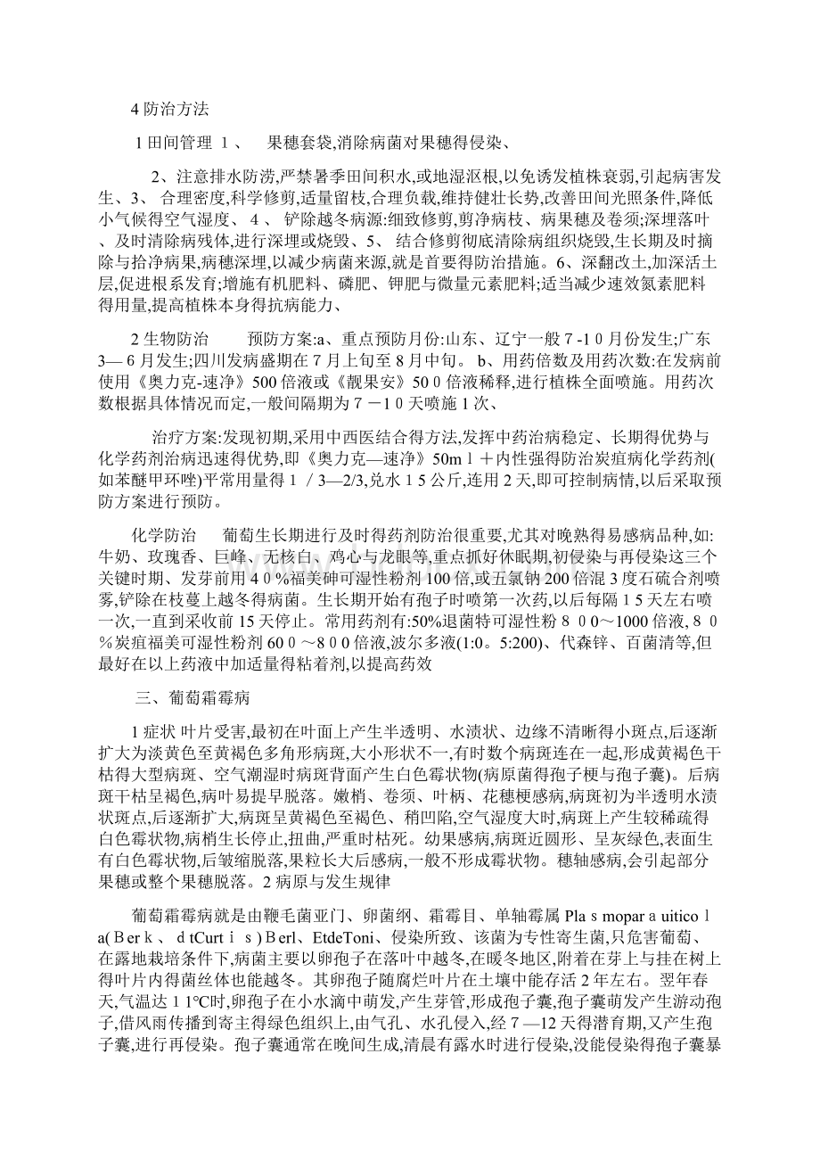 葡萄病及治疗方法Word文件下载.docx_第3页