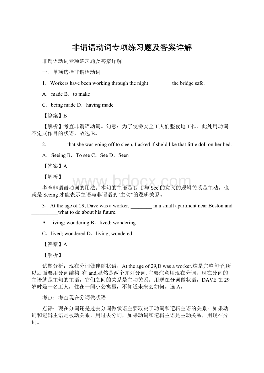 非谓语动词专项练习题及答案详解Word格式.docx_第1页