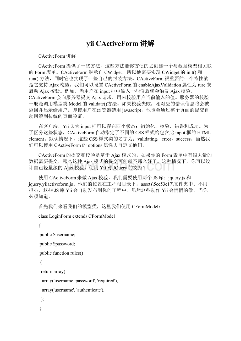 yii CActiveForm讲解Word文档下载推荐.docx