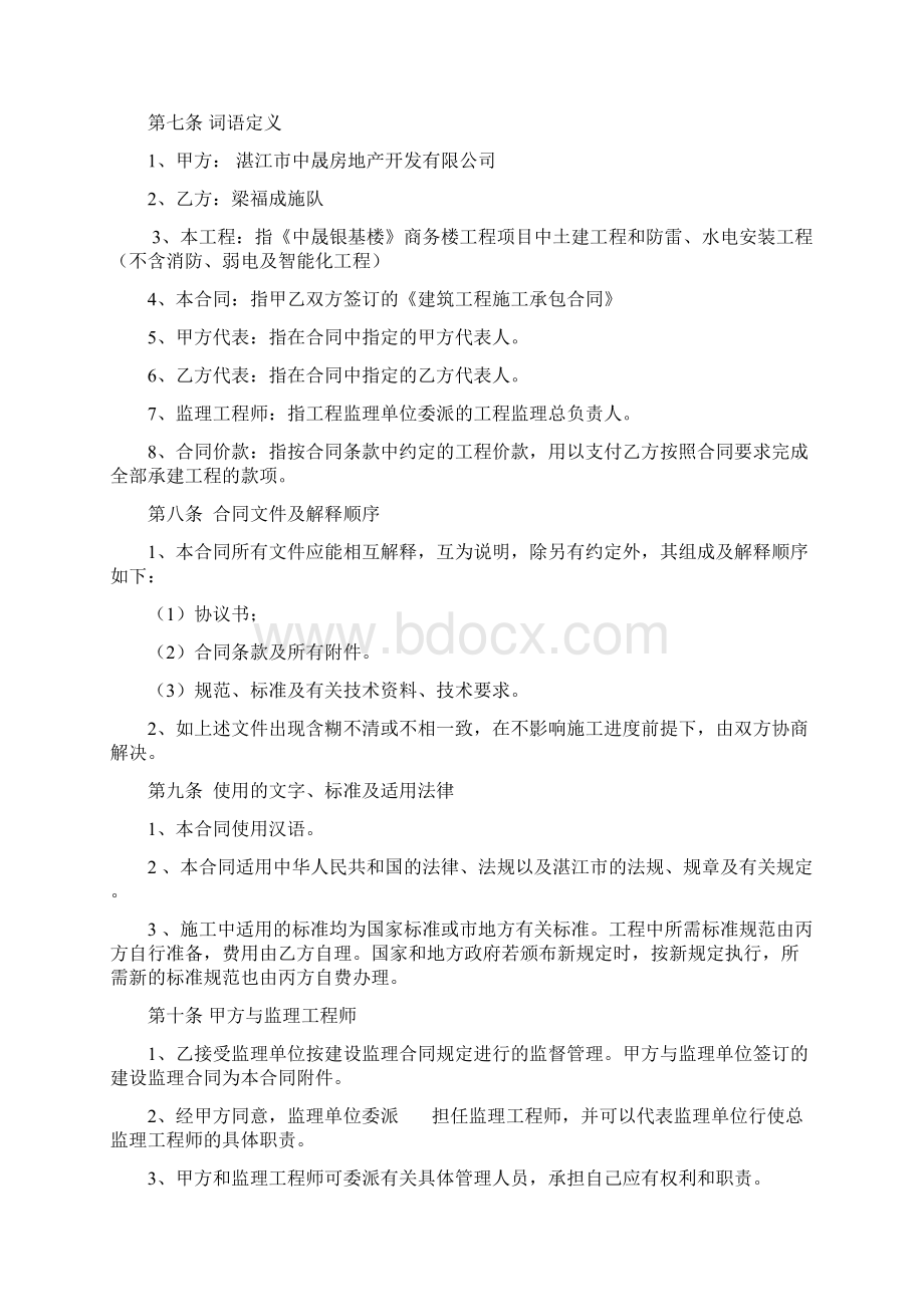 建筑工程施工承包合同包工不包料.docx_第3页