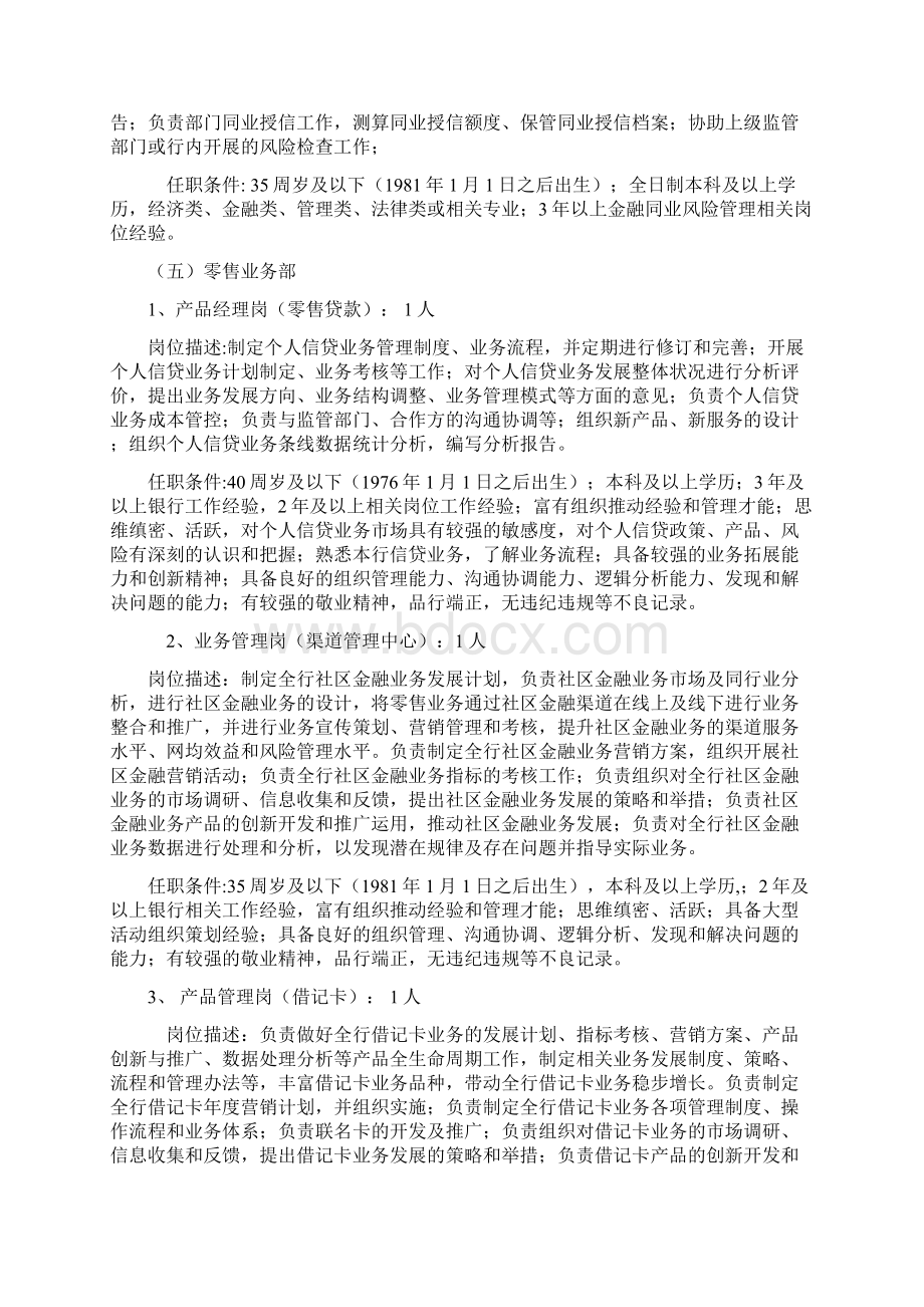 长沙银行专业人才社会招聘岗位.docx_第3页