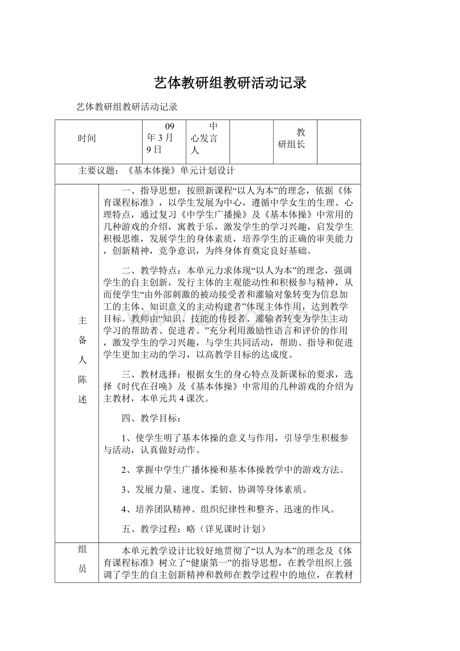 艺体教研组教研活动记录.docx_第1页