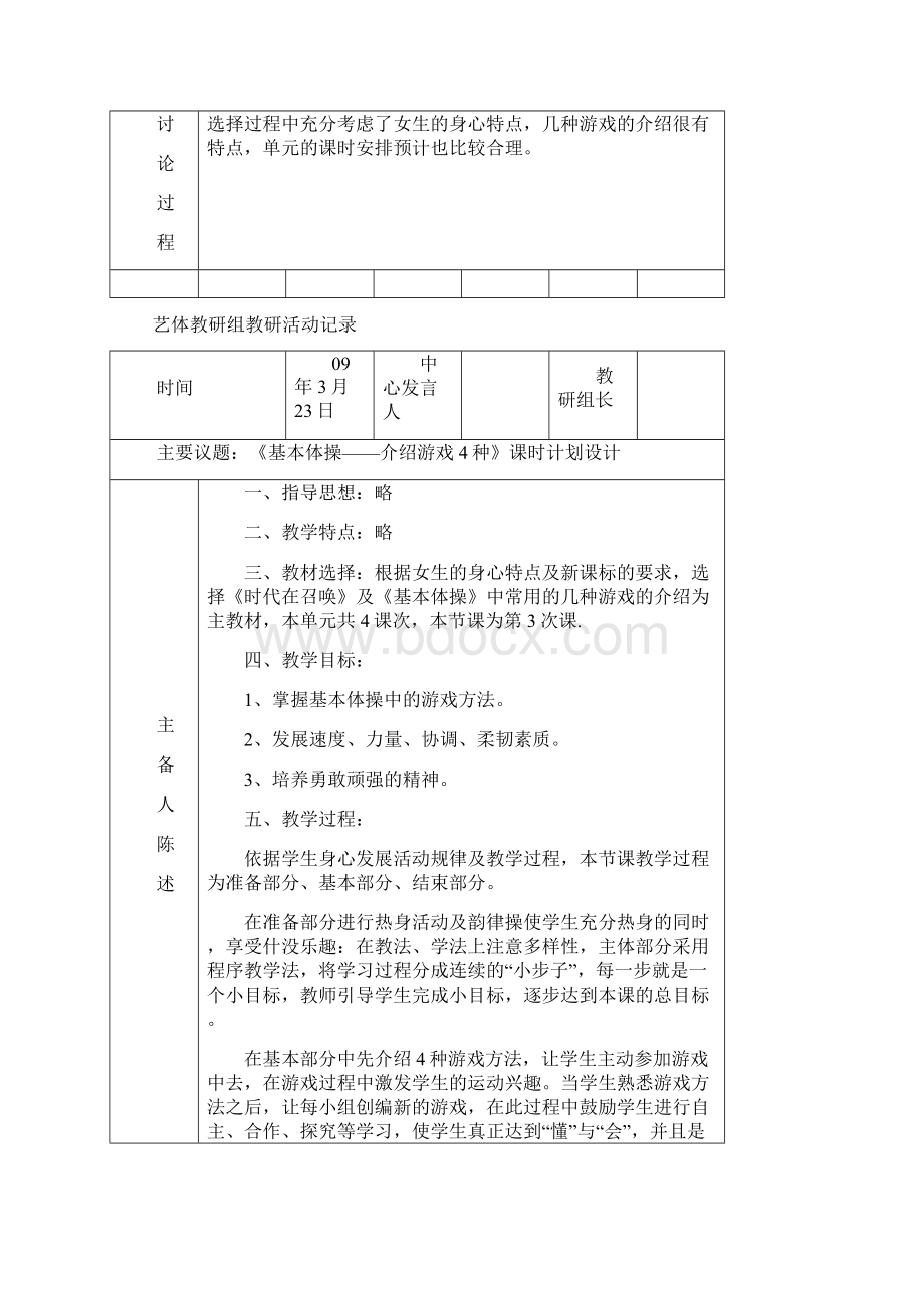 艺体教研组教研活动记录.docx_第2页