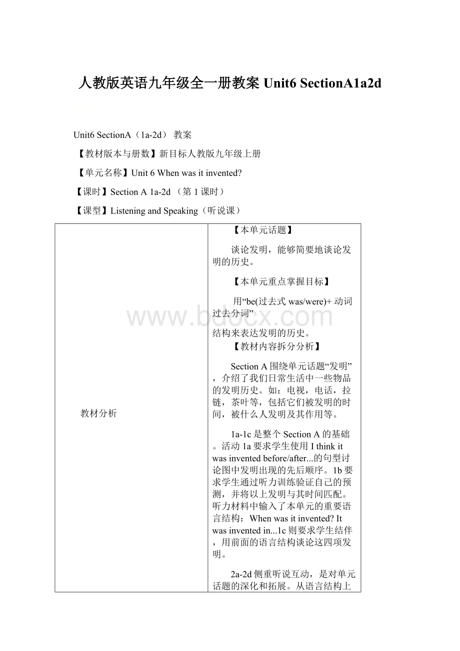 人教版英语九年级全一册教案Unit6 SectionA1a2dWord下载.docx_第1页