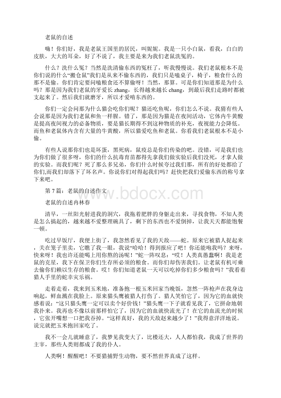 老鼠的自述作文精选多篇.docx_第2页