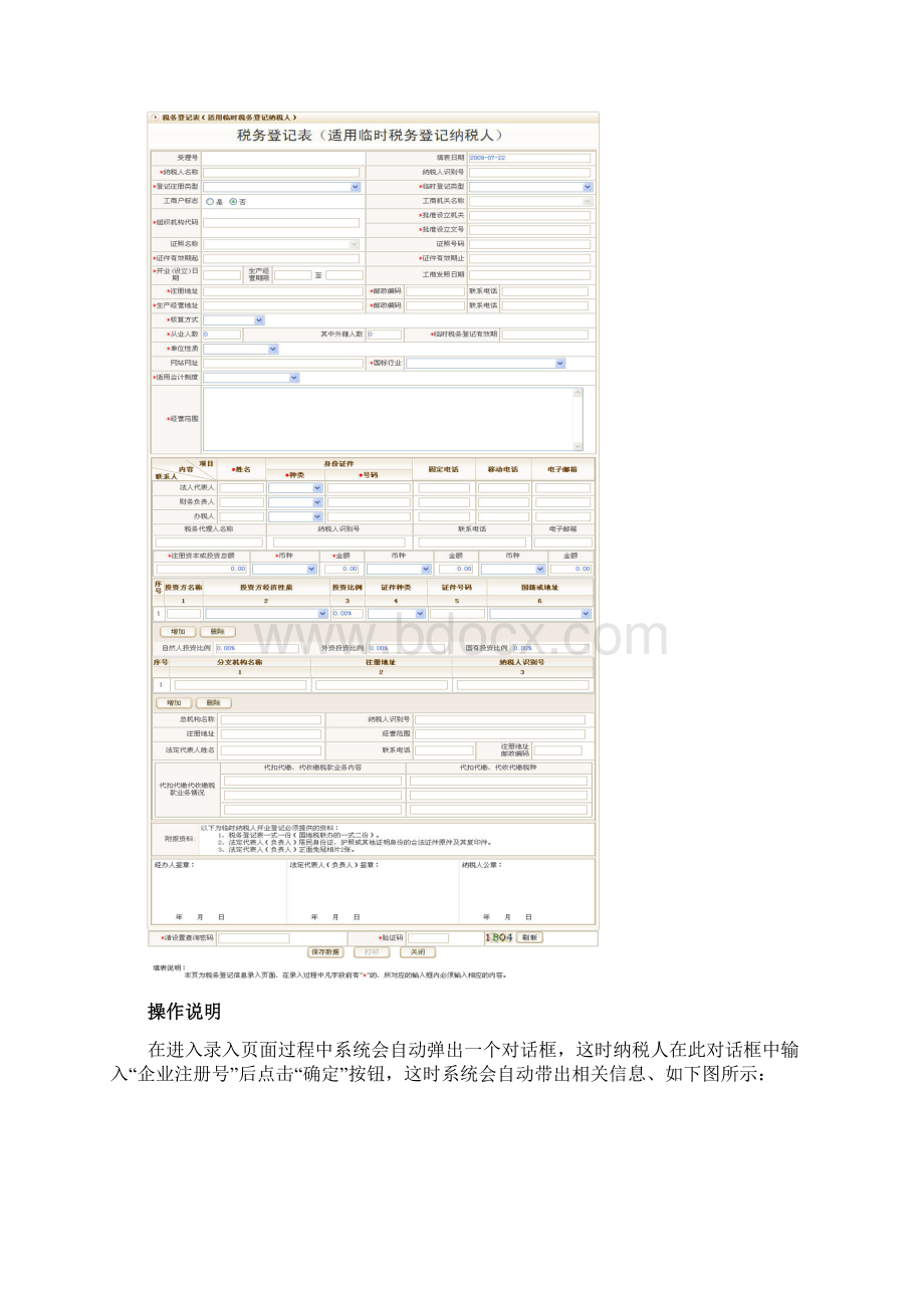 网上办税拓展功能税务登记适用临时纳税人操作手册.docx_第3页