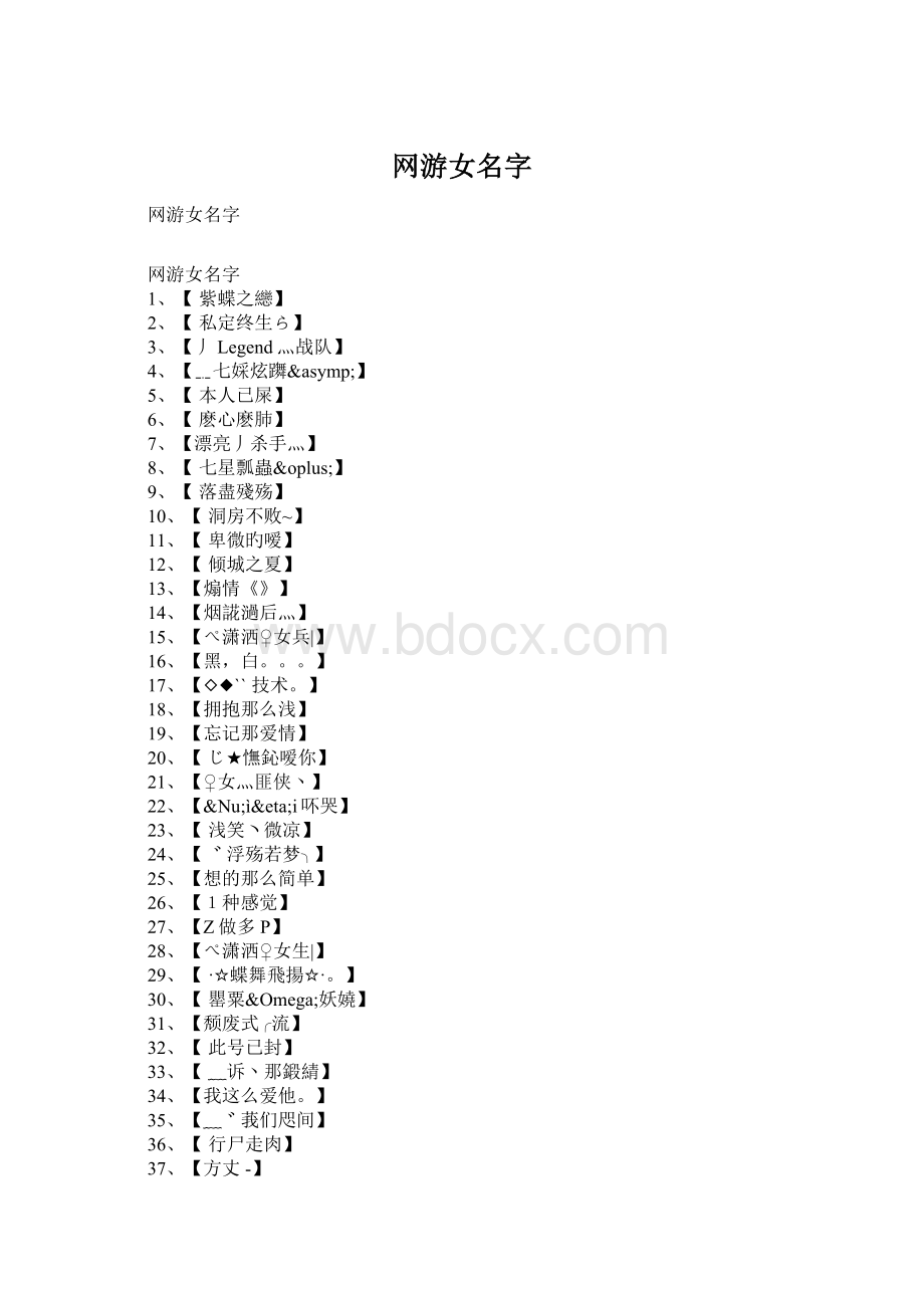 网游女名字.docx