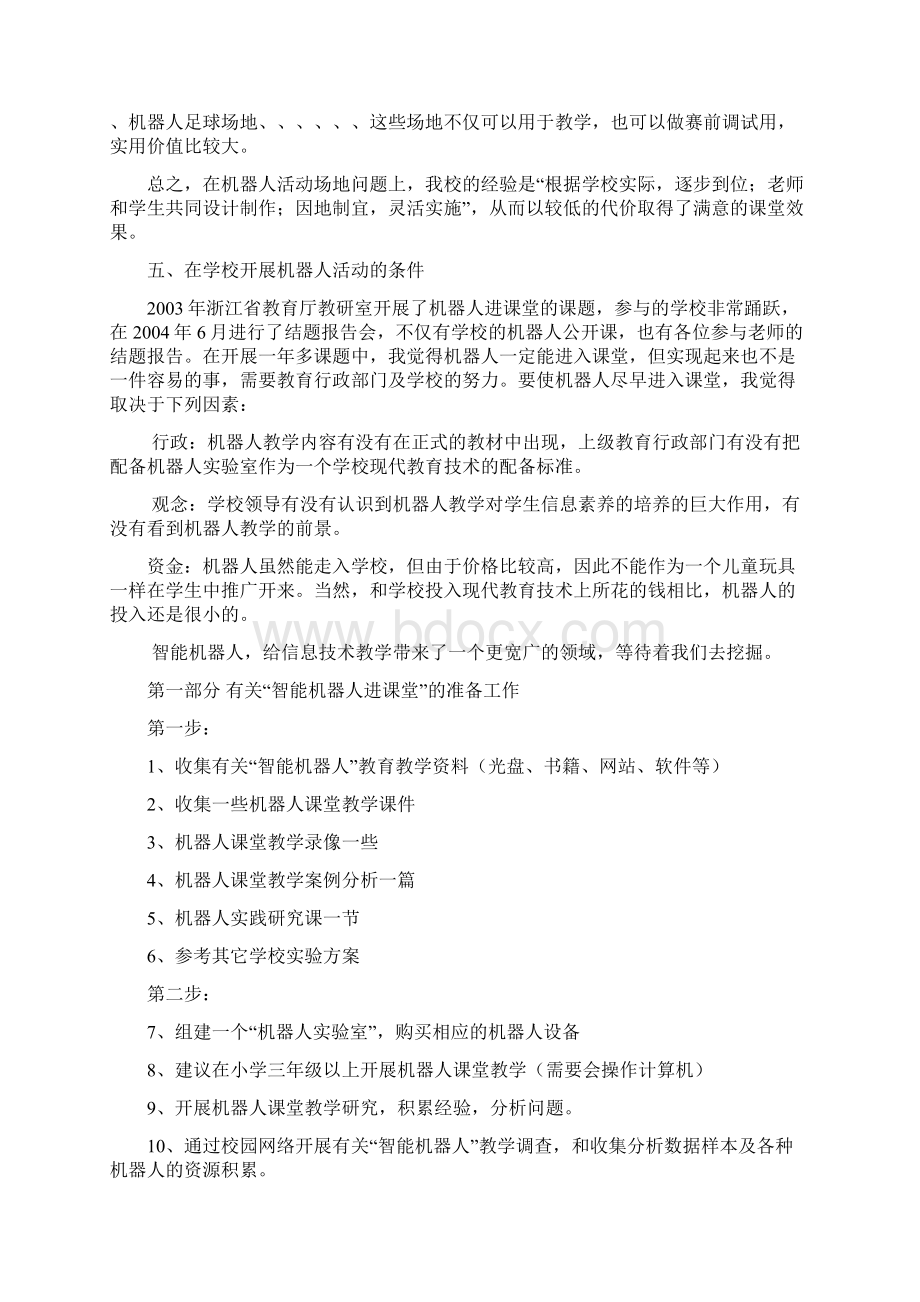 智能机器人课堂教学的探讨信息技术论文Word下载.docx_第3页