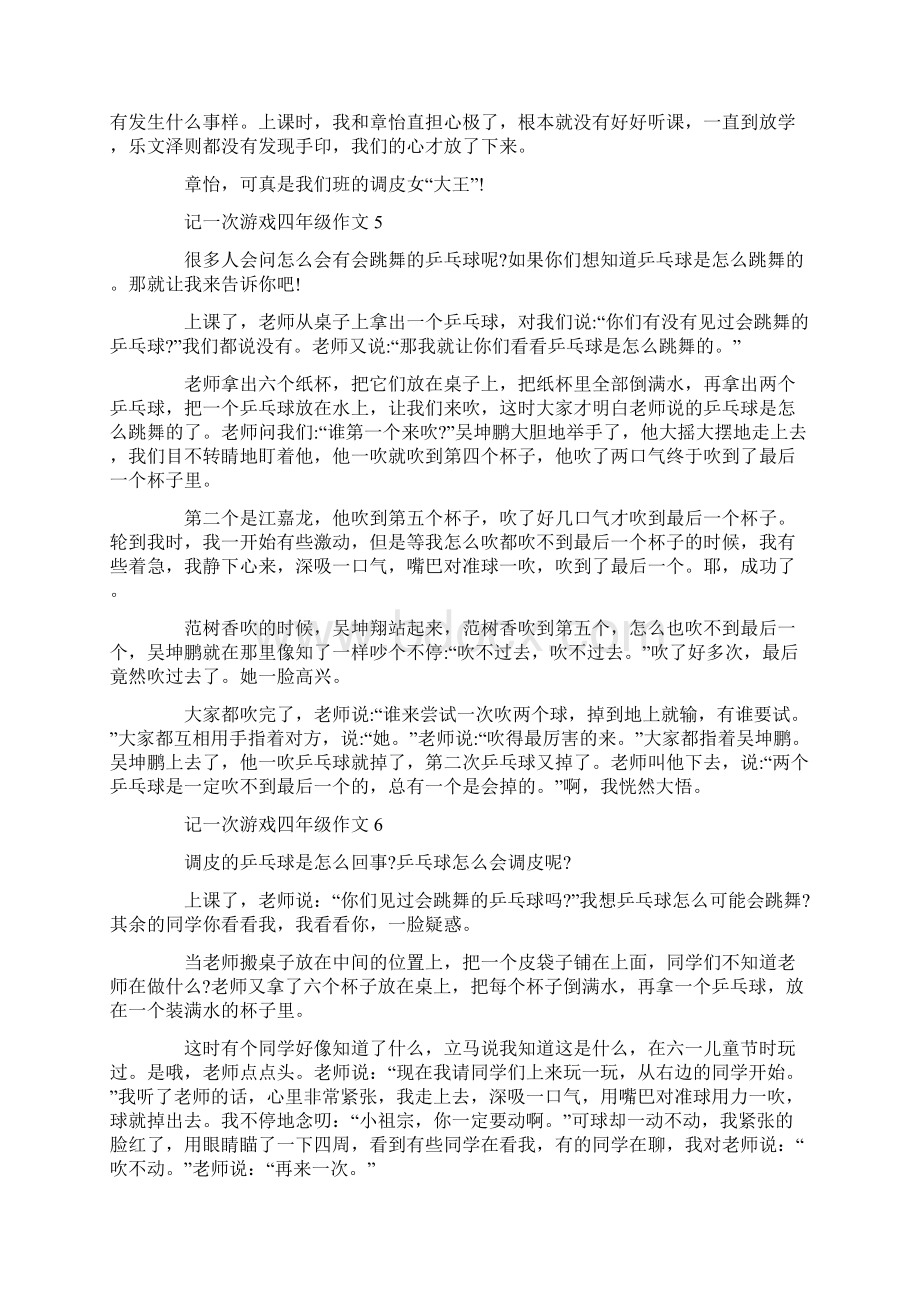 记一次游戏四年级作文十篇.docx_第3页