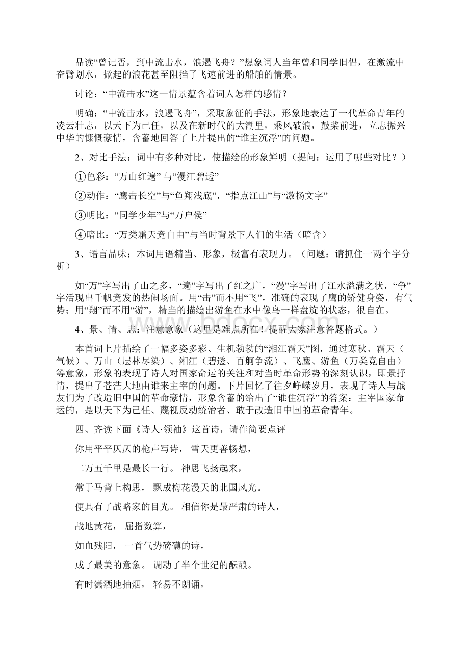 人教版语文必修一全册学案及答案.docx_第3页