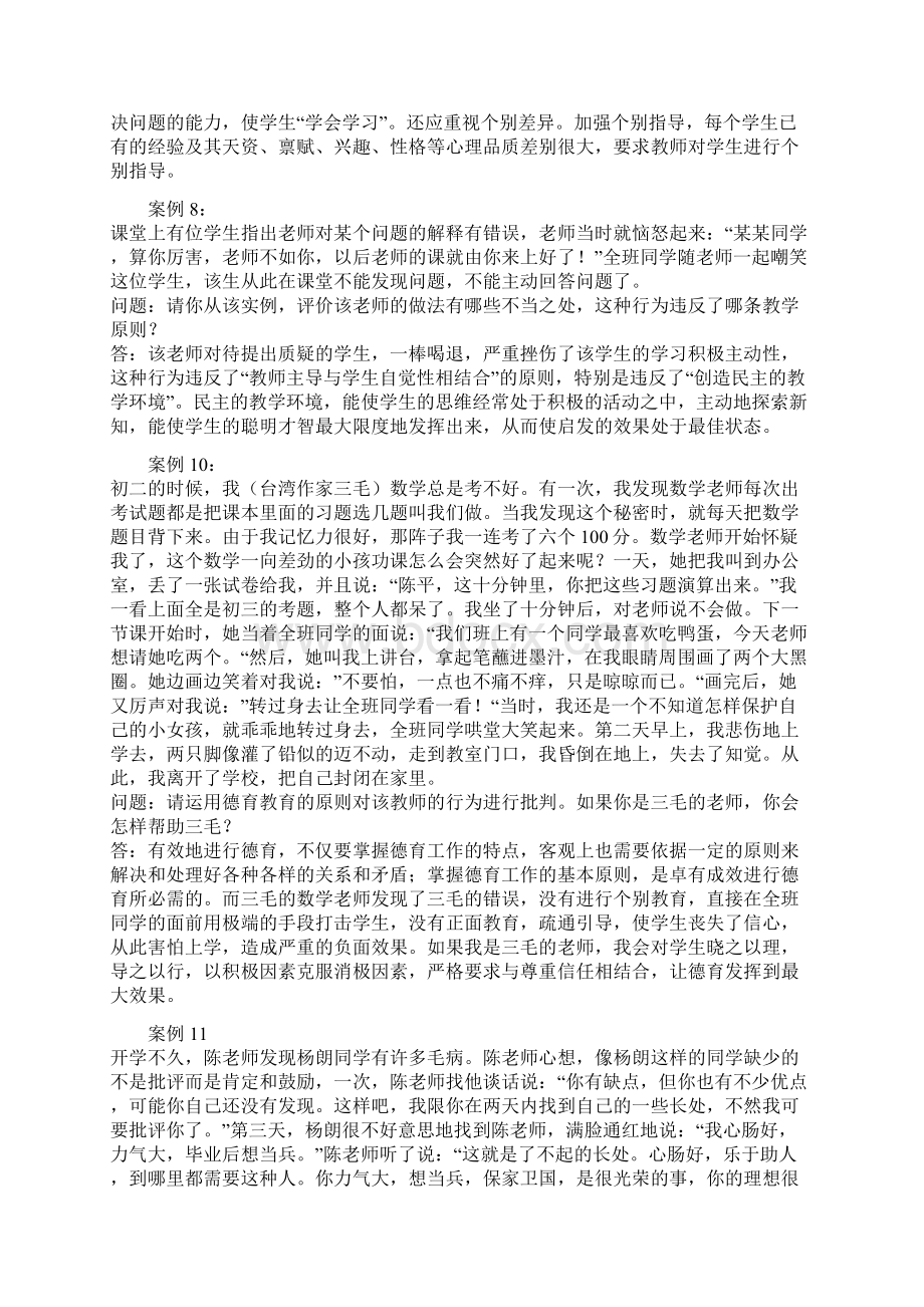 教育学心理学经典案例解析30例.docx_第3页