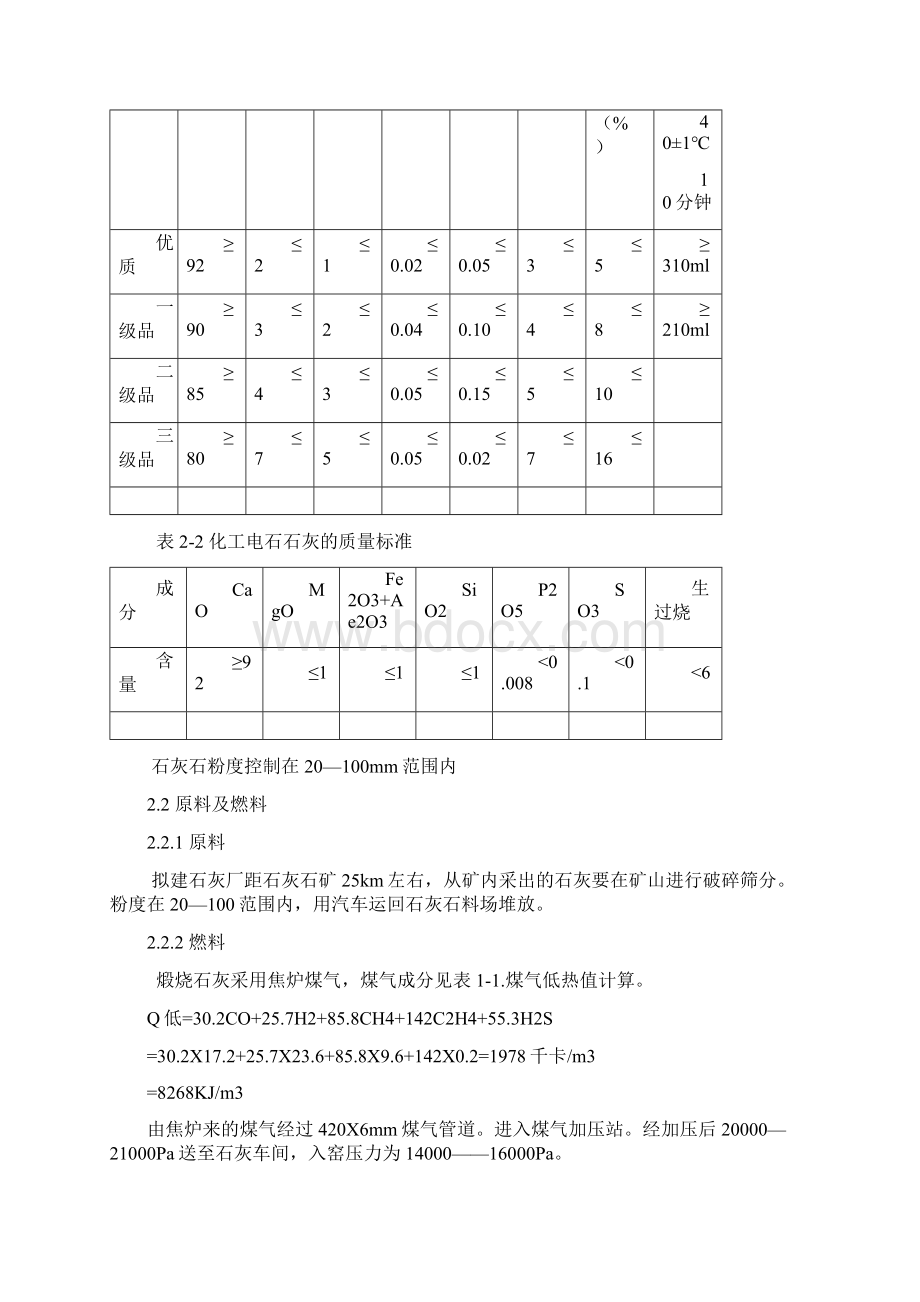 最新硅酸钠泡花碱的可研报告.docx_第2页