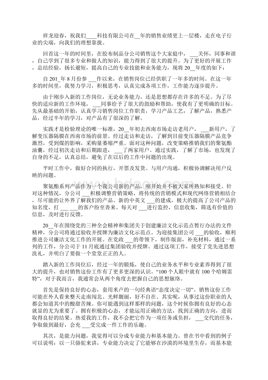 销售部门年度业绩工作总结Word文档下载推荐.docx_第2页