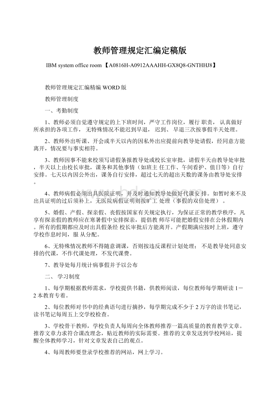 教师管理规定汇编定稿版.docx_第1页