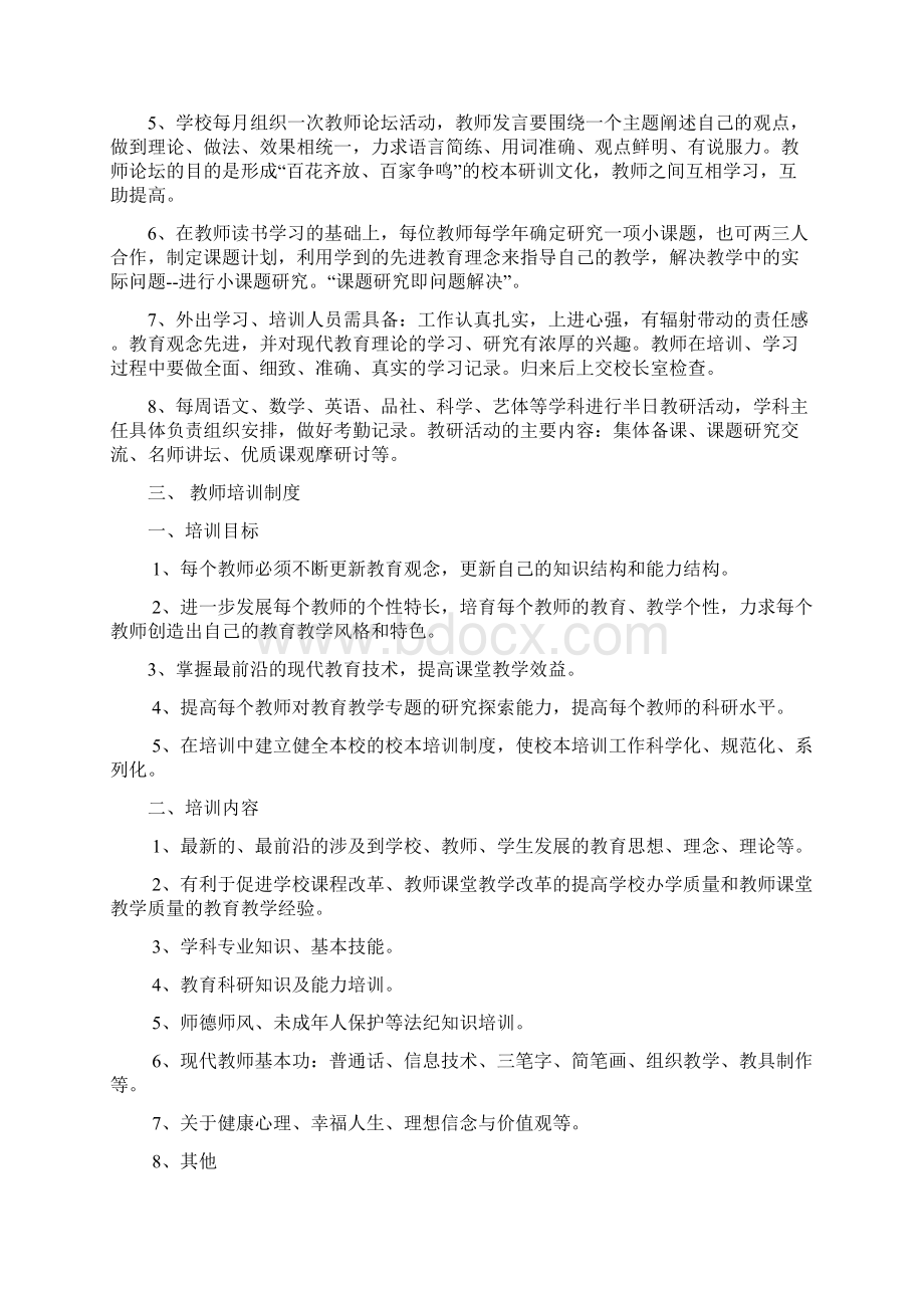 教师管理规定汇编定稿版.docx_第2页