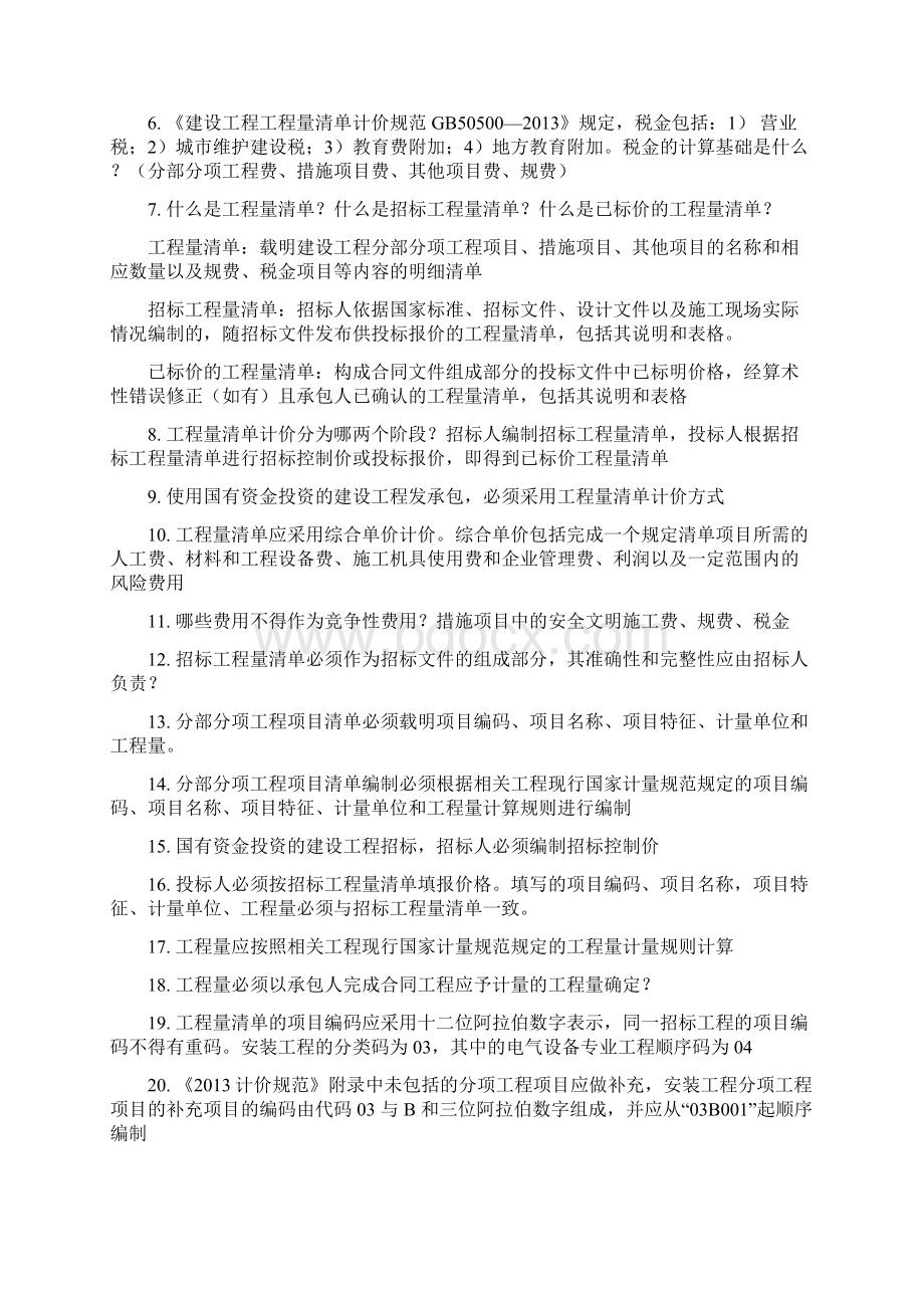 安装工程计量与计价题库Word格式文档下载.docx_第2页