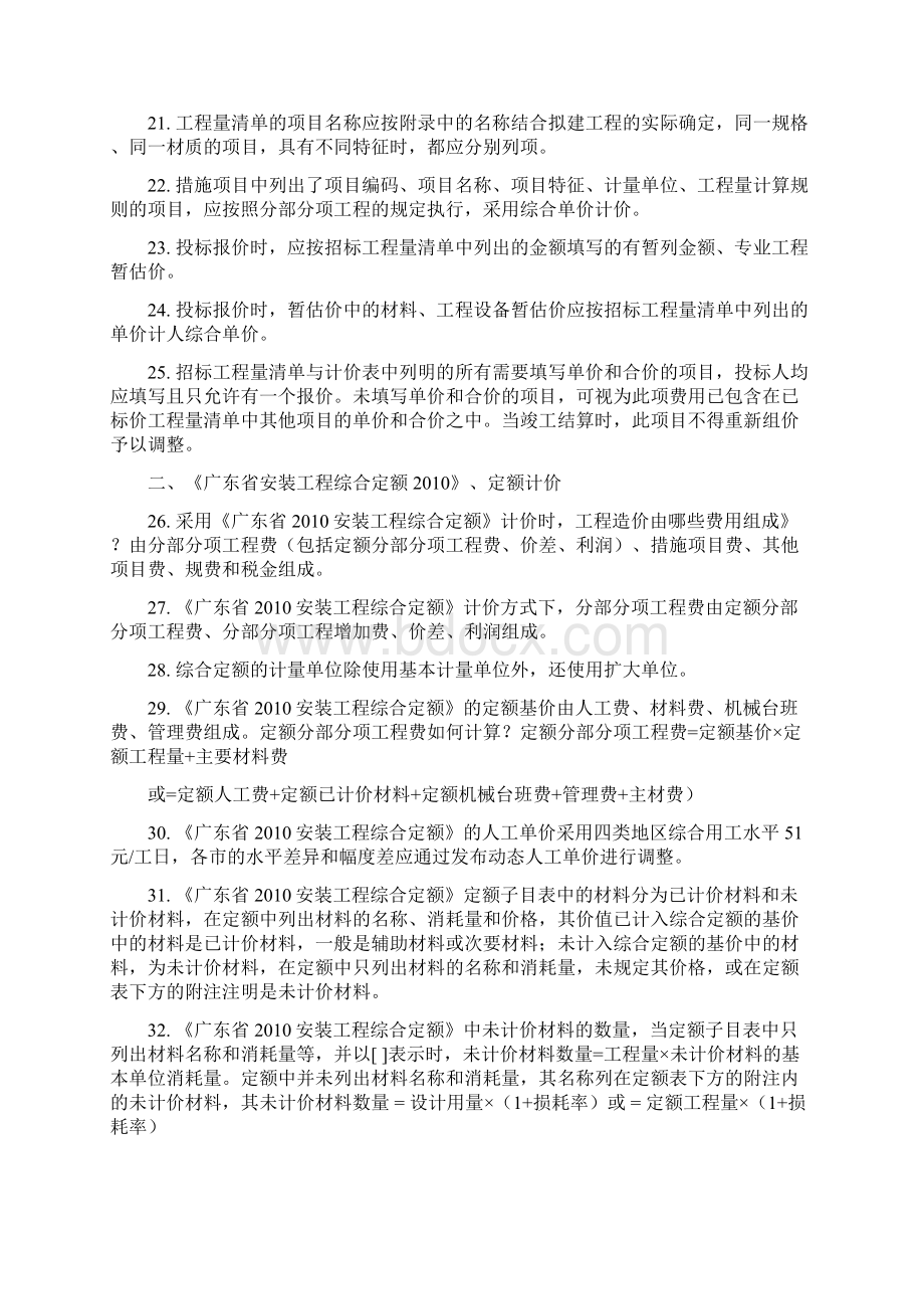 安装工程计量与计价题库Word格式文档下载.docx_第3页