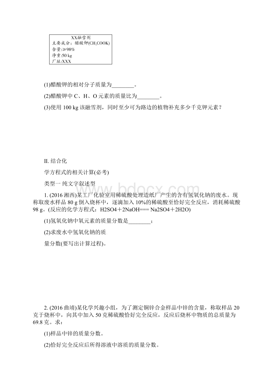 中考化学第二部分重点专题突破专题七化学计算专题集训042136.docx_第2页