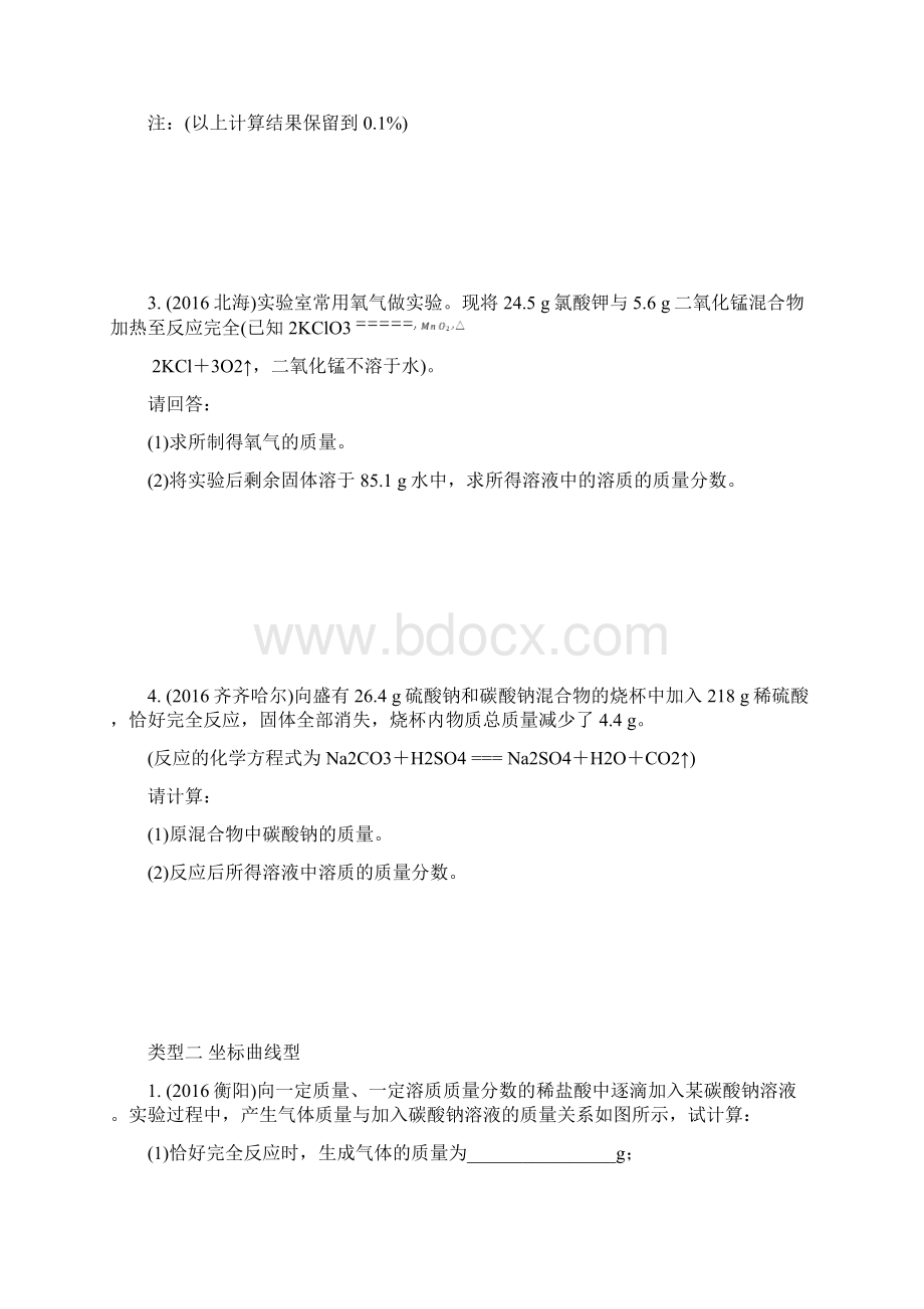 中考化学第二部分重点专题突破专题七化学计算专题集训042136.docx_第3页