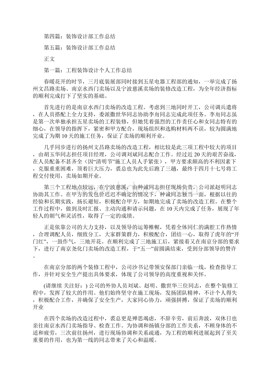 工程结算工作协议书与工程装饰设计工作总结汇编doc.docx_第3页