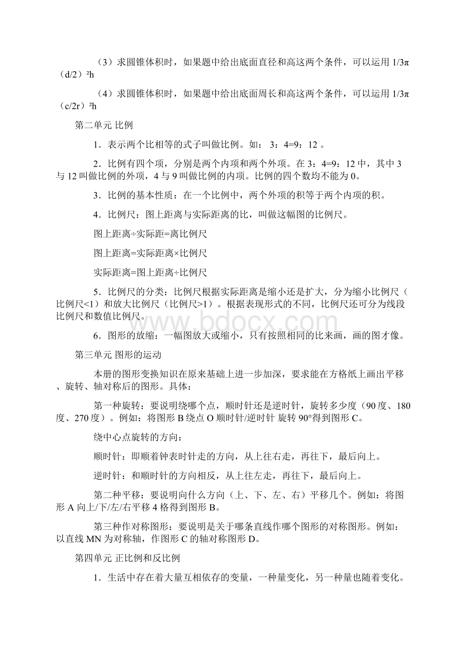 北师大版六年级数学下册期末知识点重点汇总.docx_第3页