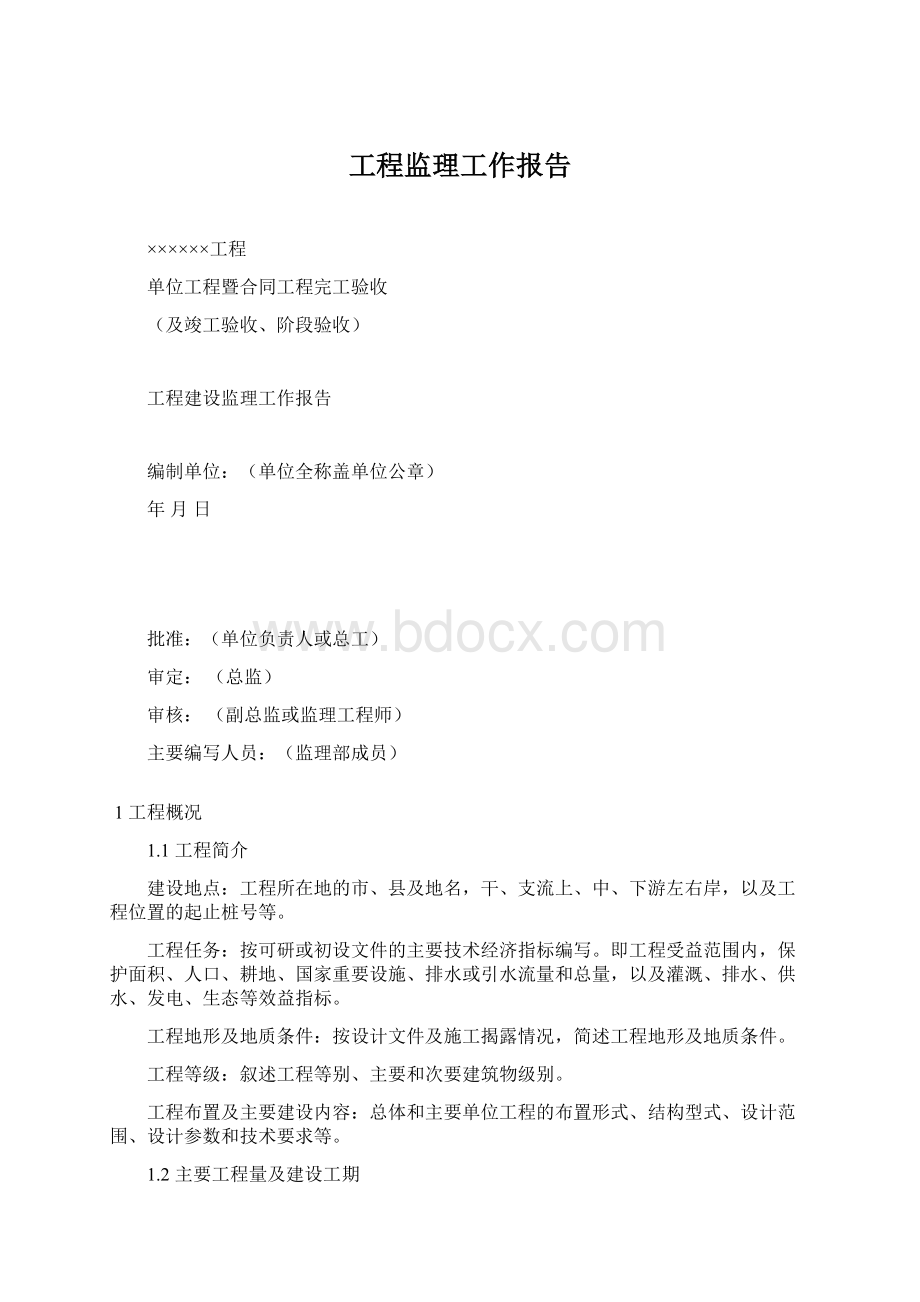 工程监理工作报告Word格式.docx_第1页