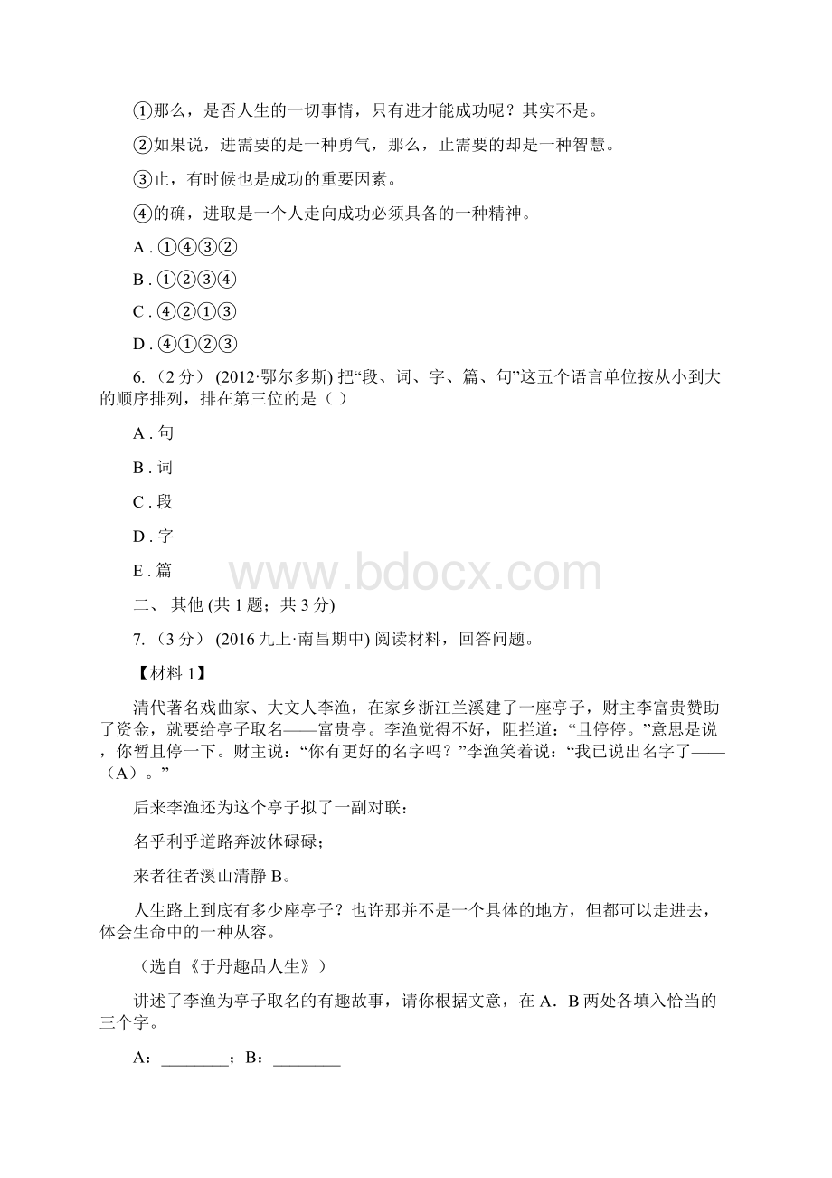 天津市八年级下学期期末考试语文试题A卷Word文档格式.docx_第2页