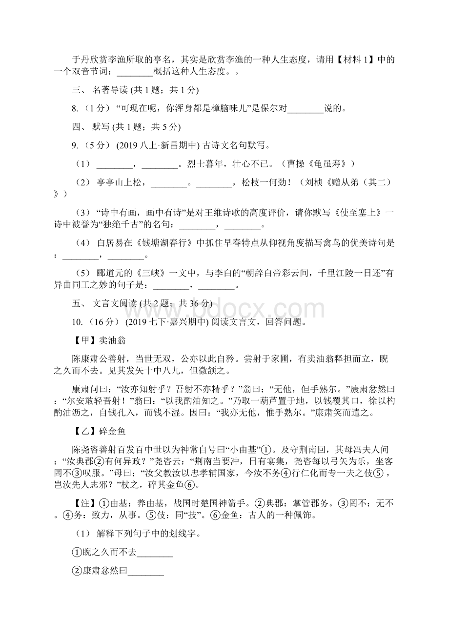 天津市八年级下学期期末考试语文试题A卷Word文档格式.docx_第3页