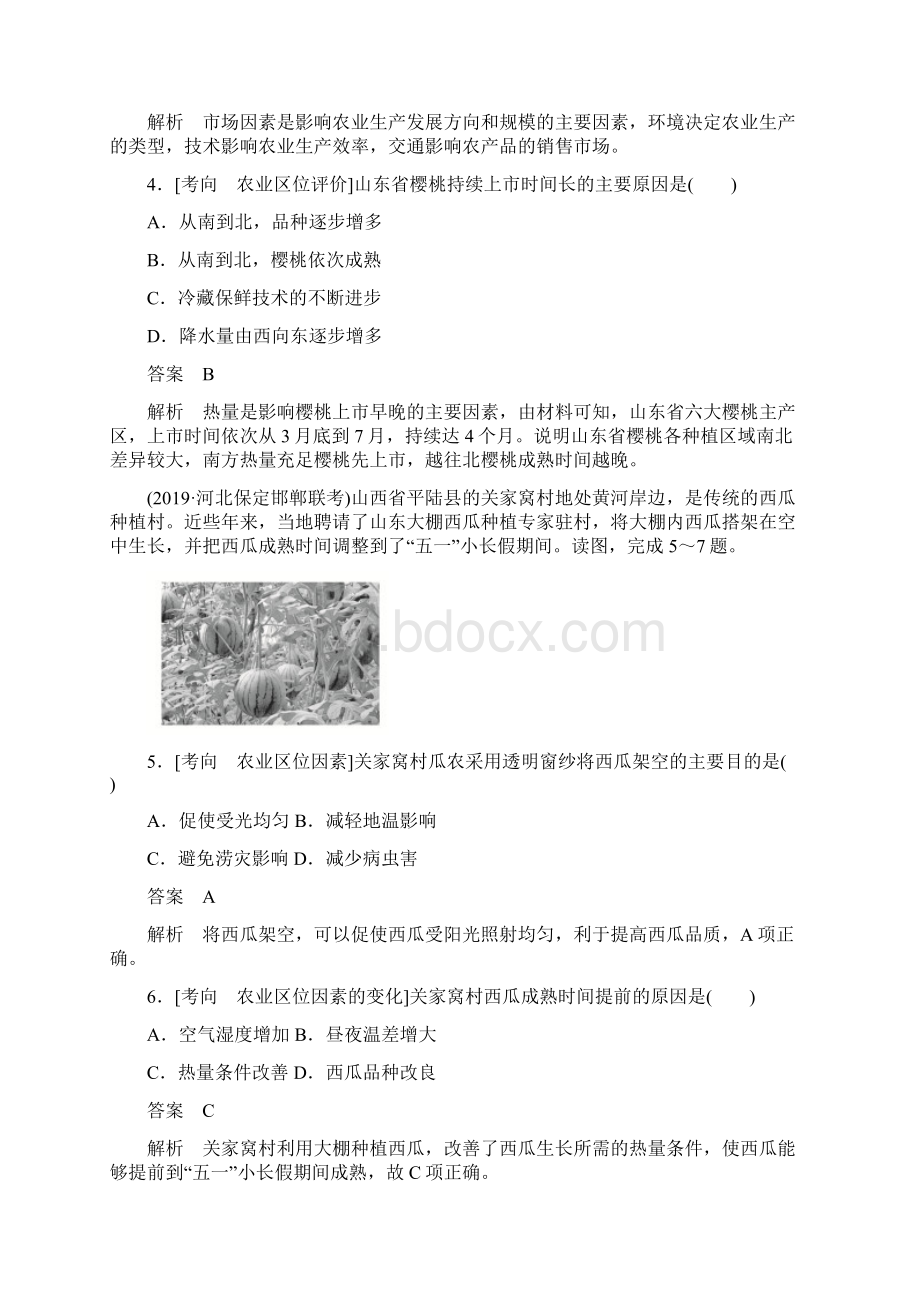 届高考地理一轮训练检测考点16农业区位选择含答案.docx_第2页