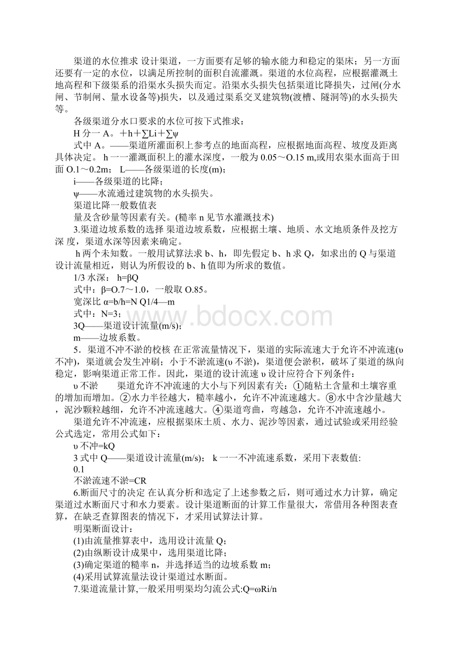 灌区工作计划文档格式.docx_第3页