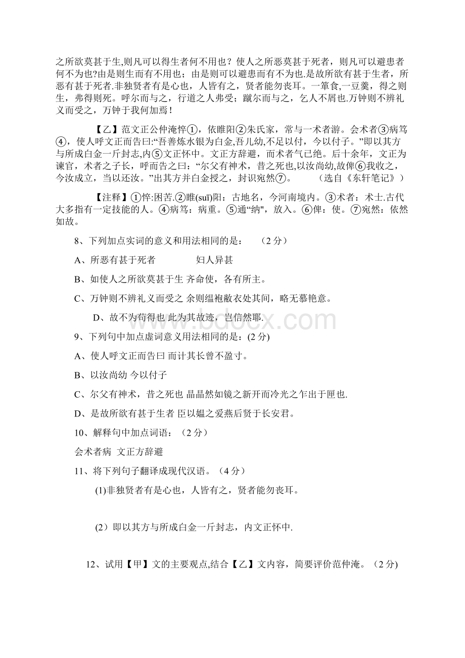 山东省荣成市九年级语文下学期期中试题newWord文档下载推荐.docx_第3页