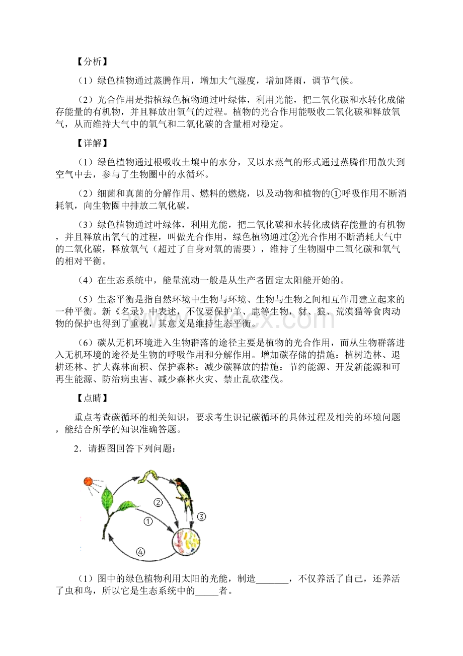 八年级上册生物复习综合题汇编经典和答案解析Word格式.docx_第2页