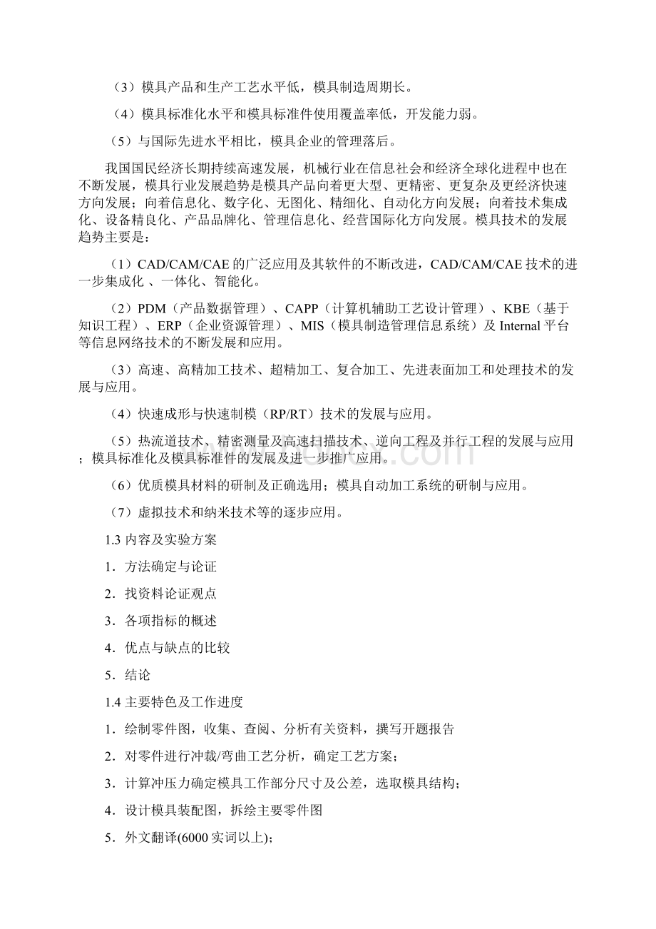 座椅支架冲压工艺分析及其模具设计学士学位论文.docx_第2页