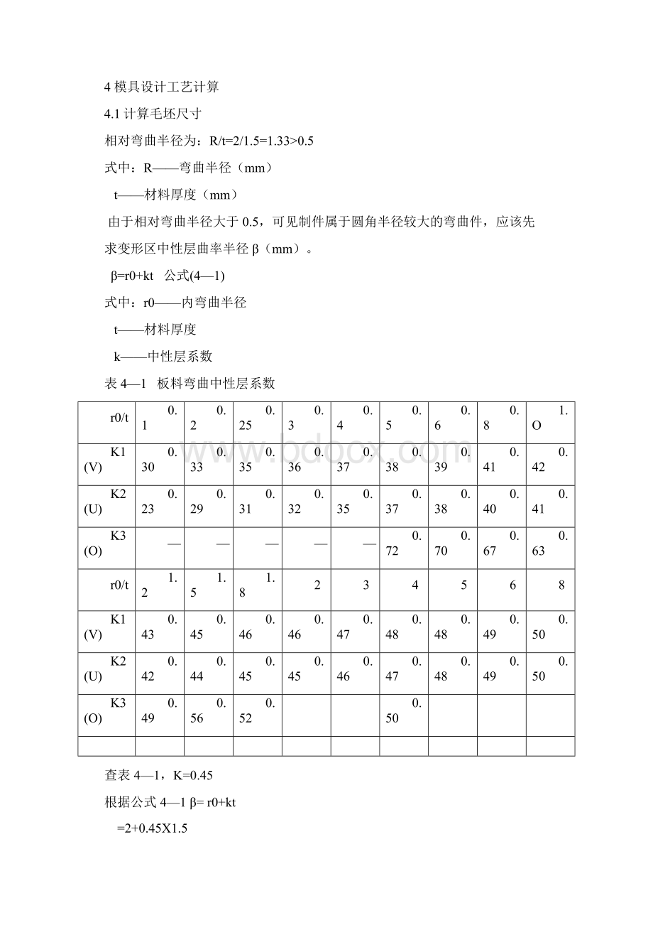 冲孔落料弯曲复合模具设计.docx_第3页