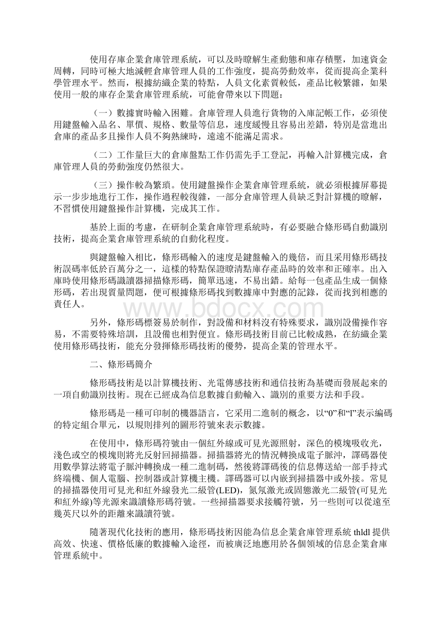 纺织企业仓库管理系统中条形码的应用研究.docx_第3页