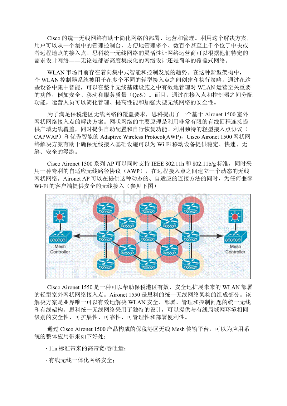 Mesh园区覆盖方案.docx_第2页