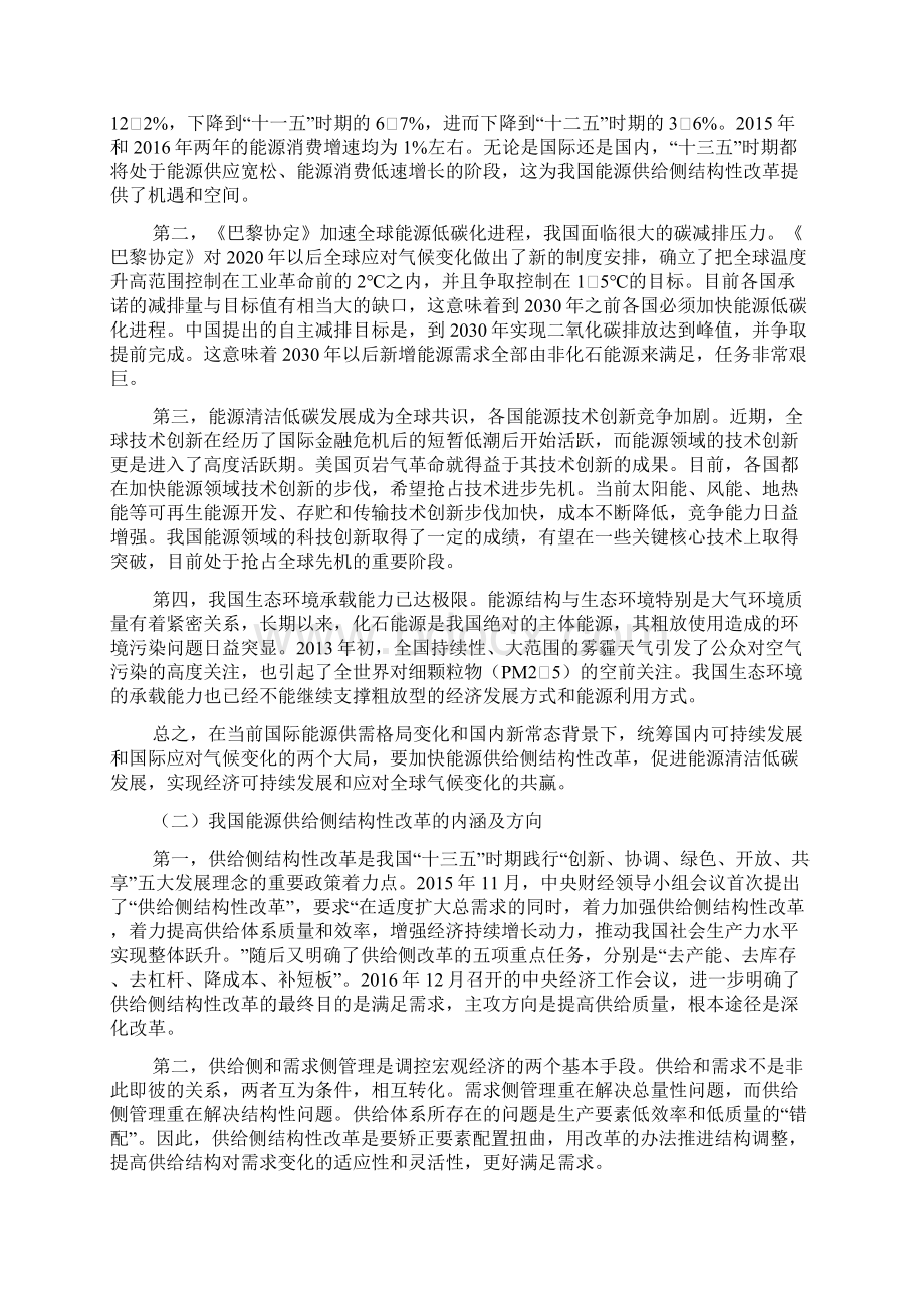 十三五时期推进我国能源供给侧结构性改革的建议.docx_第2页