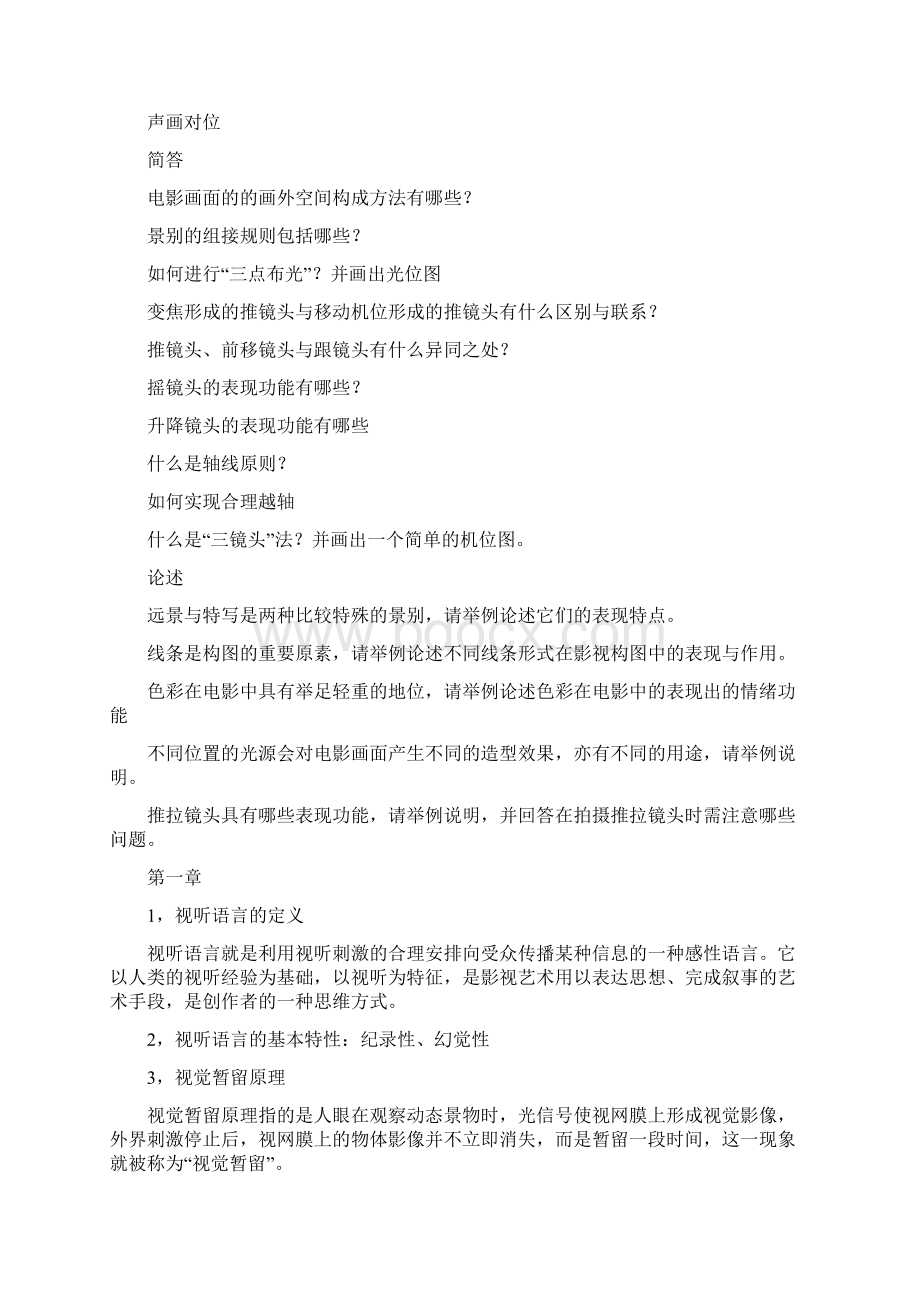 影视视听语言试题.docx_第2页