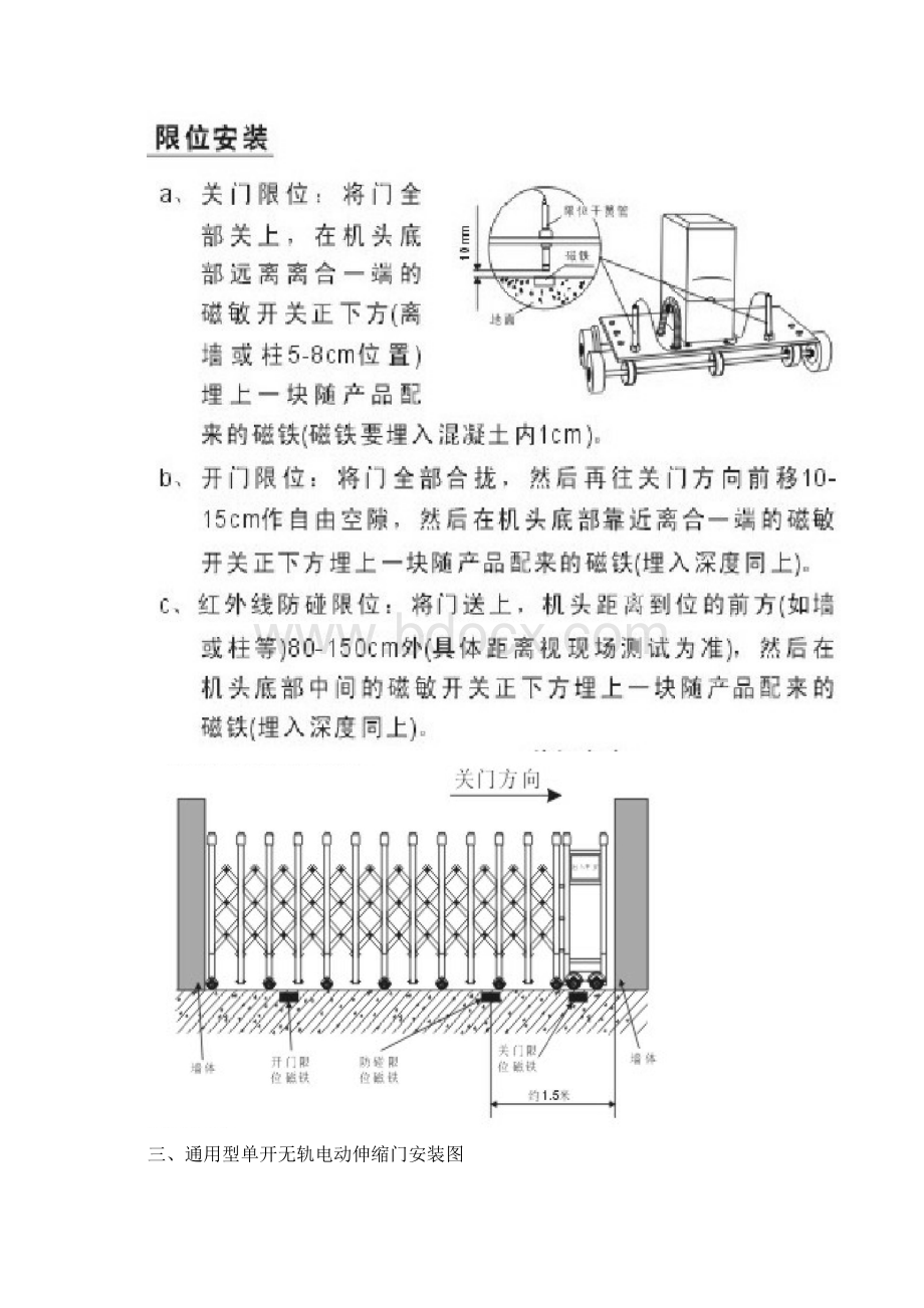 电动伸缩门安装详细.docx_第3页