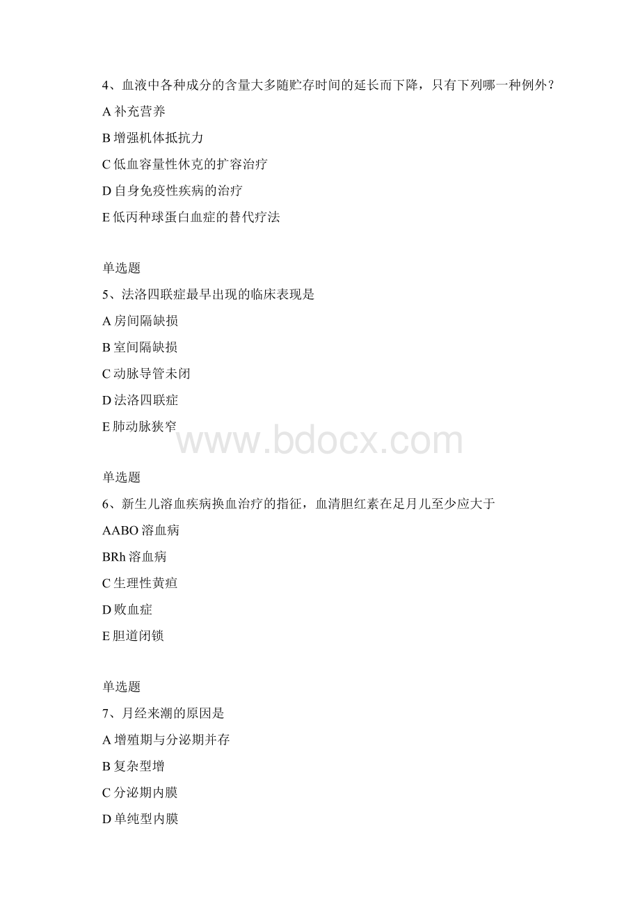 经典临床执业医师试题与解析二Word文档格式.docx_第2页